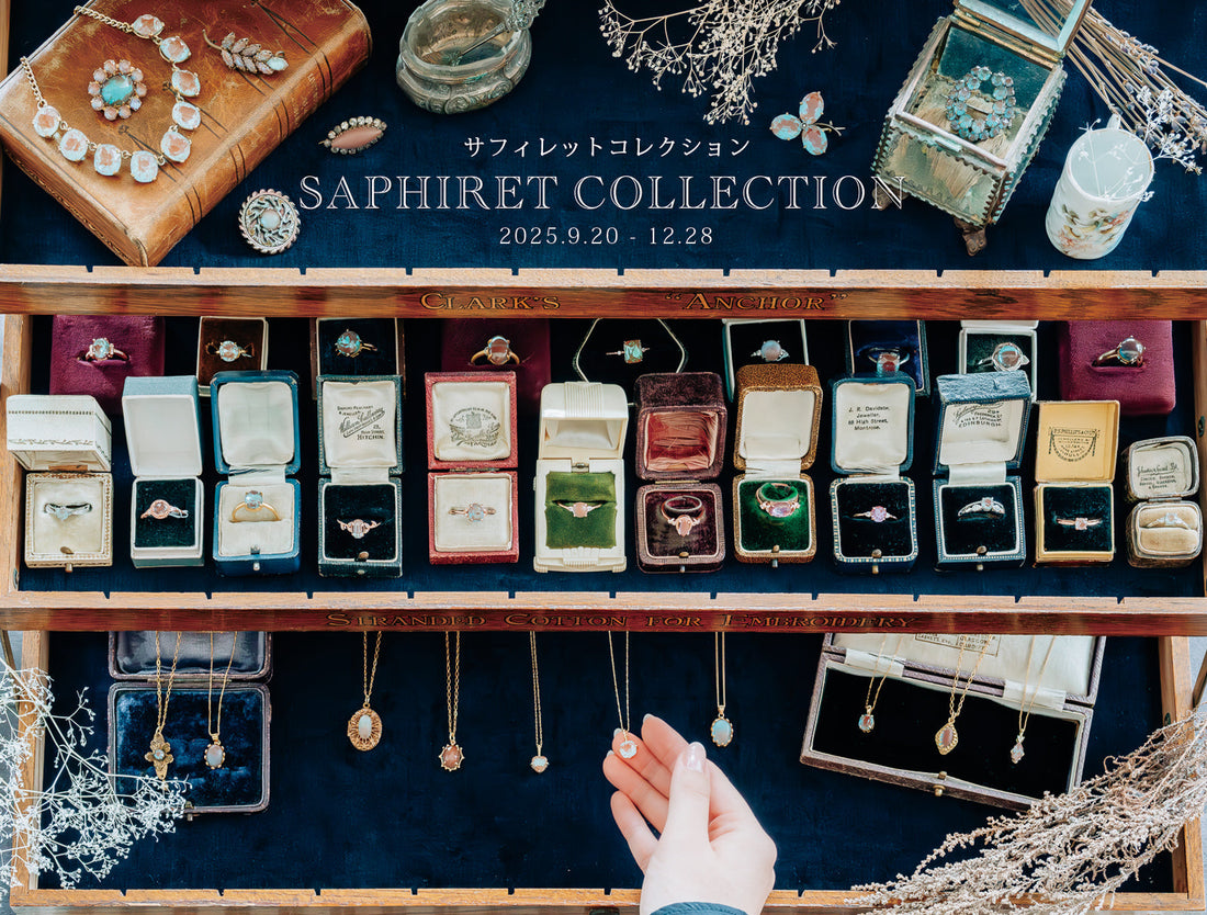 サフィレットコレクション2025開催! レアな秘蔵のサフィレットを期間限定で特集