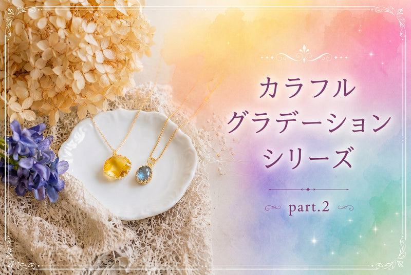 カラフルグラデーションシリーズ-Part2